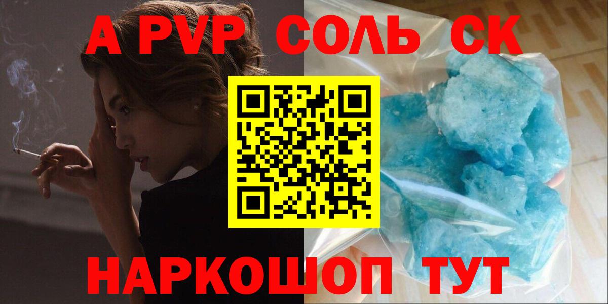 A-PVP Crystall  Альфа ПВП  купить наркотик  Каспийск  Alpha PVP СК КРИС  A PVP СК  Вход с VPN 