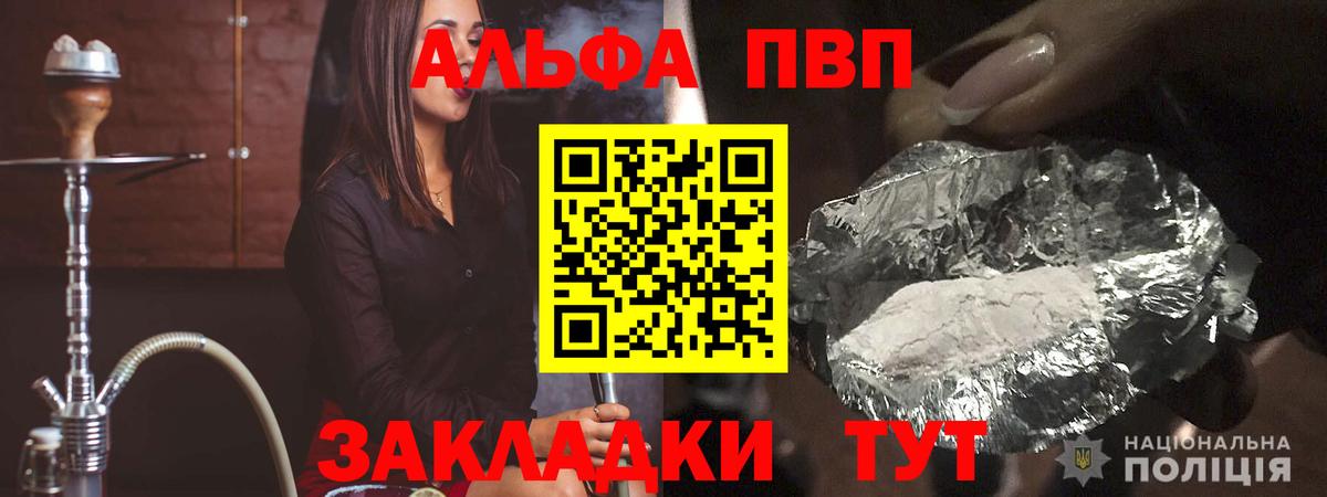 Alfa_PVP мука Каспийск