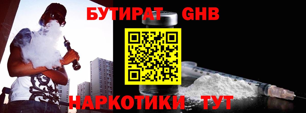 Бутират GHB  Бутират  Каспийск  Вход с VPN 