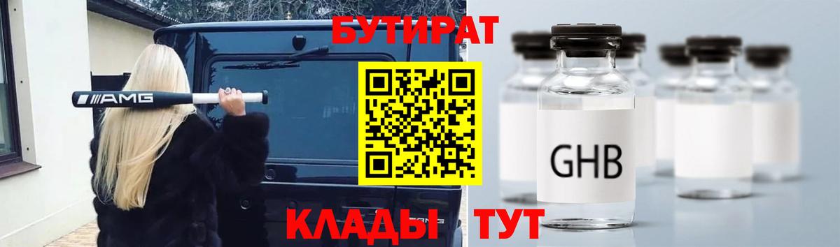 Бутират 99% Каспийск