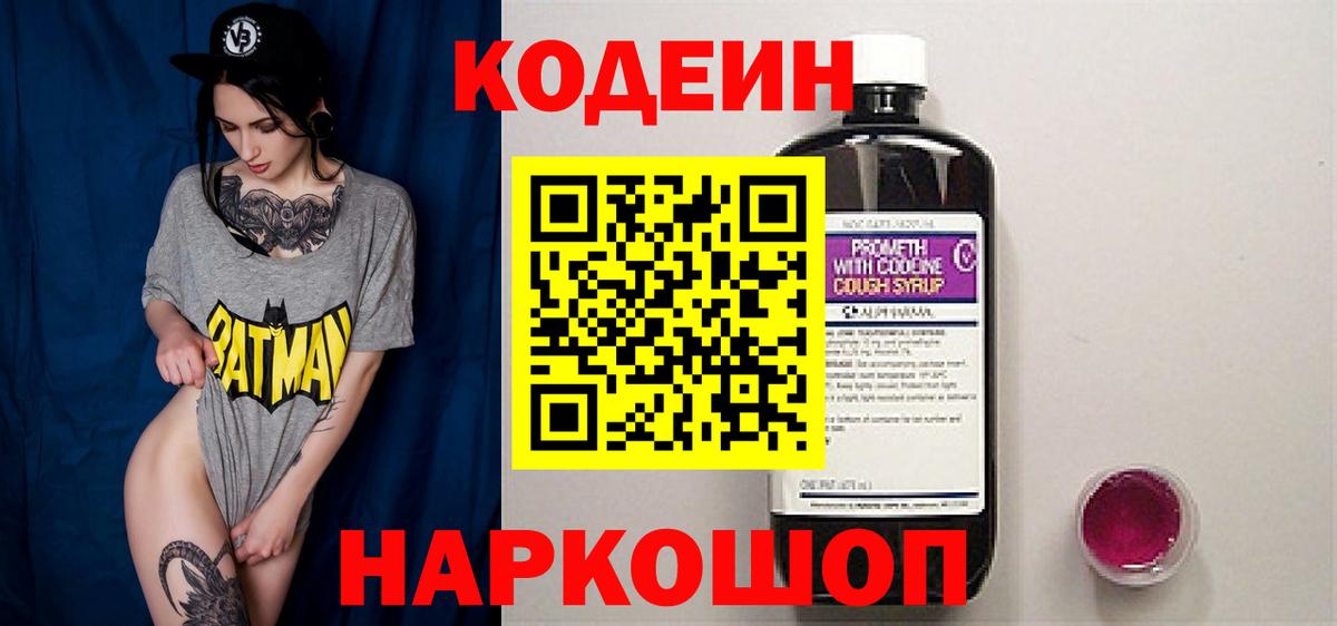 Кодеиновый сироп Lean Purple Drank Каспийск
