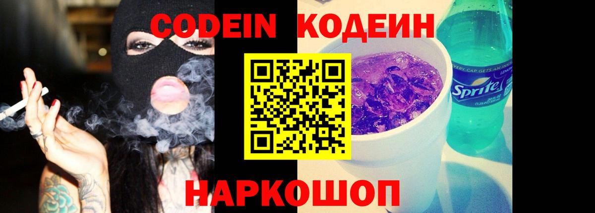 Кодеиновый сироп Lean напиток Lean (лин)  Кодеиновый сироп Lean напиток Lean (лин)  Каспийск  Вход с VPN 
